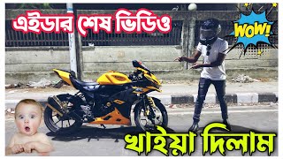 🏍️ অবশেষে বিক্রি করতে বাধ্য করলাম Suzuki GSX-R 150 Fi ABS #gsxr150 #gsxr #imranvlogs