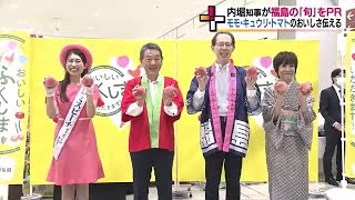 福島県産の旬のくだものや野菜をトップセールス　藤田朋子さんも応援　県産食材の魅力発信＜福島市＞ (23/07/28 18:35)