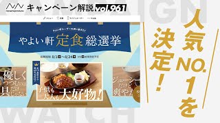 【やよい軒の人気定食はどれ！？】投票でプレゼント！