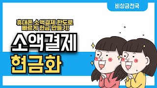 [비상금대출] 복잡한 서류 X 휴대폰 하나로 365일 24시간 최대 200만원 까지 비상금마련하세요!