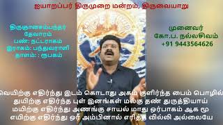 2.98 - திருத்துருத்தி (வரை தலை )