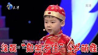 【綜藝推薦官】幸福來敲門：塗磊都「招架不住」，4歲萌娃耿直回答讓他無言以對