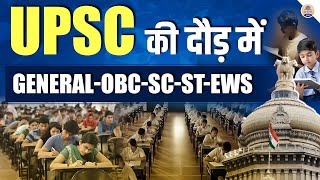 UPSC में Genral-OBC-SC-ST-EWS की Fight की असली कहानी || Prabhat Exam