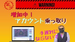 【緊急撮って出し】YouTubeアカウントの乗っ取りについて考える