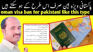 oman visa ban for pakistani like this type category only