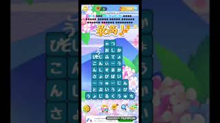 ポイ活日記・たんクラレベル4253Lv4253ステージ4253攻略クリア