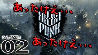 【Frostpunk：実況02】やってきた希望のオートマトンと、知ってしまった絶望のウィンターホーム