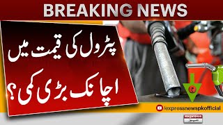 Petrol Price Decrease In Pakistan | Petrol Price Updates | Breaking News