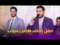 الشاعر زكريا يحيى - حفل زفاف ظافر خالد زعبوب