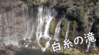 白糸の滝　音止の滝　Stunning waterfalls  Shiraito-no-taki