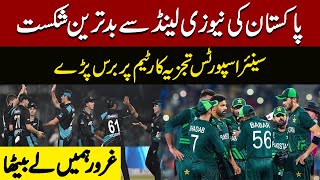 Pakistan vs New Zealand | Senior Sports Analysts Lashes Out At Pak Team | Expresso | Pakistan News
