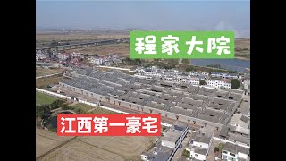 江西清代豪宅，被称为遗落民间的紫禁城，比山西乔家大院还大6倍 #江西程家大院 #民间故事