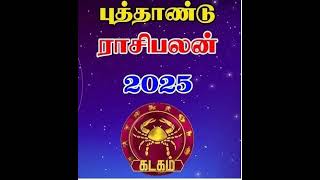 கடக ராசி 2025 புத்தாண்டு பலன் - இருள் இல்லை , வெளிச்சம் மட்டும் ! #newyear2025 #kadagarasi #shani