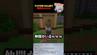 隠れるブロックが全種類選べるかくれんぼでまさかの出来事!?!? 【Minecraft】#shorts #マイクラ #マインクラフト