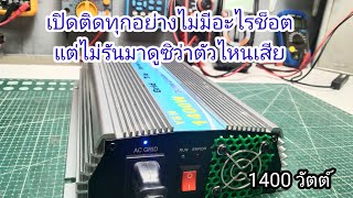 งานซ่อม Grid tie inverter 1400 w. ไม่มีมอสเฟตช๊อต แต่ไม่รัน ep.192