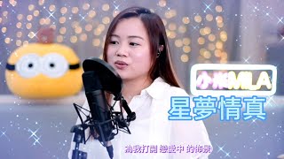 小米Mila🎤陳慧琳《星夢情真》與你共聚音樂分享Youtube Live 第271集 2023.07.24