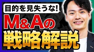 【経営者必見】事業は売るべき...M\u0026Aの戦略的な意思決定と見極め方｜ものすごいベンチャー展withミーテル