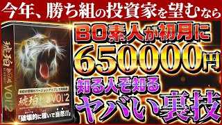 【バイナリー】ど素人が初月から1万を65万にした初心者必見のバイナリー最強手法を公開！【必勝法】【投資】