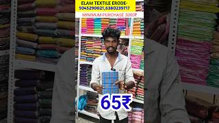 65₹ lungi wholesale price erode Elam Textiles #lungi #innerwear #underwear #wholesaleprice