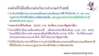 ค่าเช่ารถยนต์นั่งไม่เกิน 10 คน