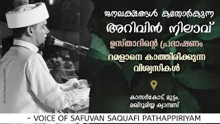 ജനലക്ഷങ്ങൾ ആമീൻ പറയുന്ന അറിവിന് നിലാവ് 365 ആത്മീയ മജ്സലിസ്.കാസർഗോഡ്-മുട്ടം മഖദൂമിയ ക്യാമ്പസിൽ