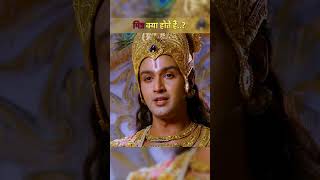 मित्र क्या होते हैं..? || Krishna status #shorts #amstatuszone #ytshorts