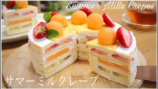 【もえ断】フルーツたっぷり♪爽やかクリームのミルクレープの作り方　How to make Fruit Mille Crepes.