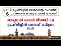 sheikh abdul qadir jelani r part 6 മുഹ്‌യിദ്ദീൻ ശൈഖ് ചരിത്രം ഭാഗം 6 muhiyiddin sheikh history