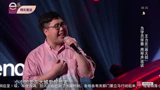 Sing! China 2019 4th episode –屈杨, 《大城小爱》