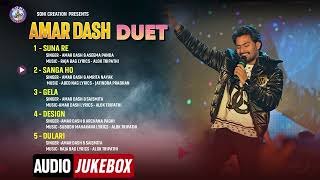 AMAR DASH DUET HITS |JUKEBOX |AUDIO |SONI CREATION |SAMBALPURI SONG|#amardash#sunare #sangaho #gela