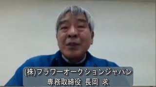 関東地区花き市場和歌山会産地へのメッセージNO2　~年末年始の販売結果について~