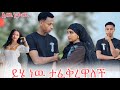 💫ማሂ ሁሉንም ተናገረች ስለ ሀይሚ 🙆‍♂️