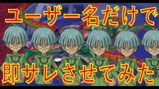 一番強いユーザー名を探していたら、DTをたくさん発見しました【遊戯王デュエルリンクス】