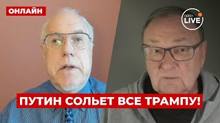 🤯ЛИПСИЦ, КРУТИХИН: Это финал России! Путин ГОТОВ продать ВСЕ Америке - Трамп ОБЫГРАЛ Кремль / ПОВТОР