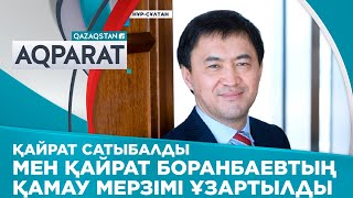 Қайрат Сатыбалды мен Қайрат Боранбаевтың қамау мерзімі ұзартылды