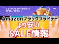 Amazonブラックフライデーより安いセール情報！【提供 SOUNDPEATS/EarFun/UGREEN】