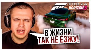 БУСТЕР ИГРАЕТ В FORZA HORIZON 5 (ВЫШИБАЛА)