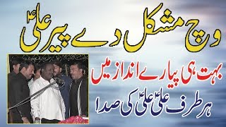 Vich Muskil Dy Peer Ali a.s Bin Qasida |Zakir Ameer Hussain|HD