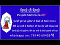 rishte hi rishte 2024 ਰਿਸ਼ਤੇ ਹੀ ਰਿਸ਼ਤੇ punjabi rishte ਮੁੰਡੇ ਤੇ ਕੁੜੀਆਂ ਦੇ ਰਿਸ਼ਤੇ 15 march 2024