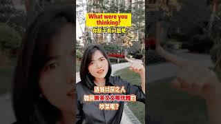 如何用英文/英語文明優雅吵架？