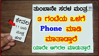 ಮಂತ್ರ ಬರೆದು ಈ ಕೆಲಸ ಮಾಡಿ, ನೀವು ಪ್ರೀತಿಸಿದವರು ನಿಮ್ಮನ್ನು ಬಿಟ್ಟು ಹೋಗುವುದೇ ಇಲ್ಲ.