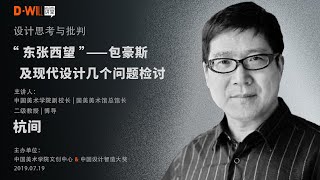 【CAA D-WILL Lecture】EP30|Hang Jian:\