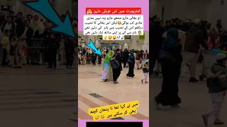 Pathan boy with newly married wife in airport 😃😱#pti #duet #trending #funny #military #arabfunny #yt