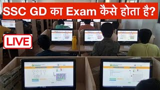 SSC GD ka Exam Kaise Hota hai || SSC GD का लाइव ऑनलाइन Exam कैसे होता है देख लो 🔥|| SSC GD 2023-24