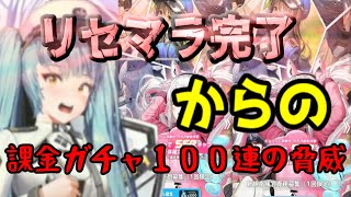 【メガニケ】リセマラ完了！からの課金ガチャ１００連の脅威！！