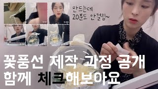 [스프링폴파티] 꽃풍선 만들기 전과정 + 수강생을 위한 체크포인트