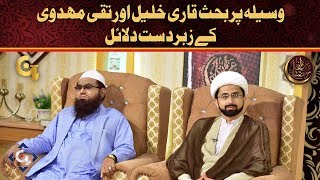 Waseela Jaiz Hai Ya Najayaz, Qari Khaleel Ka Inkar, Allama Taqi Mehdwi Ki Tayeed