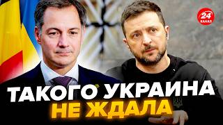 🤯Бельгія ШОКУВАЛА Україну рішенням! Трамп ПІДСТАВИВ Зеленського. У РФ неочікувані ПРОБЛЕМИ