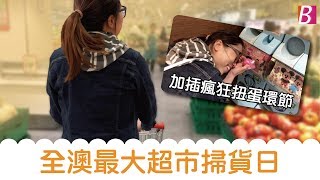 澳門離島最大最新超市掃貨日｜必去必買零食｜扭蛋機｜BOWIE KOU｜澳門YOUTUBER \u0026 BLOGGER