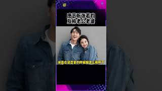 #唐艺昕说平时和#张若昀互称老公老婆已经很甜了，并且从谈恋爱的时候就这么称呼了，真夫妻就是最好磕的！